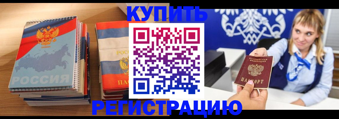 прописка законно в Невинномысске