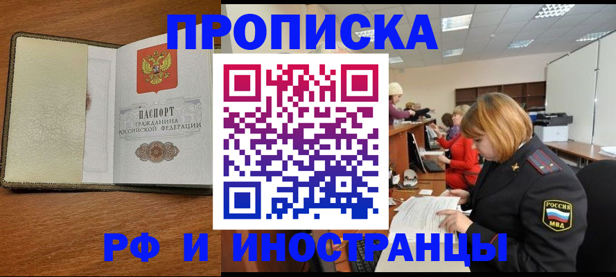 временная регистрация для школы в Невинномысске