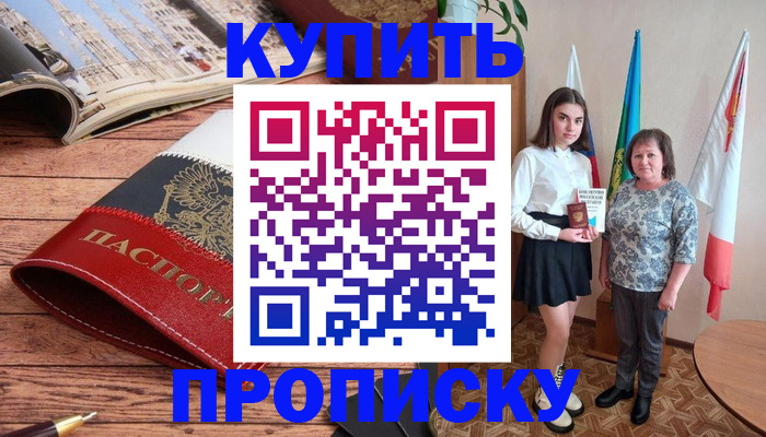 прописка гарантия в Невинномысске